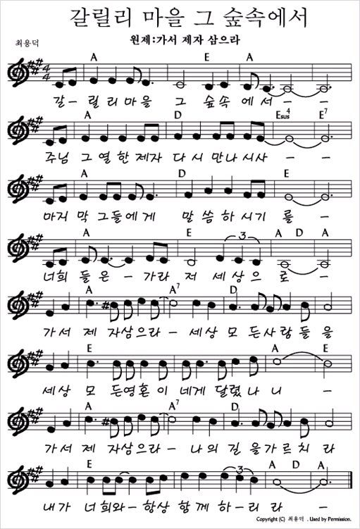 A 갈릴리 마을 그 숲속에서 악보 다운로드 - A코드 찬양