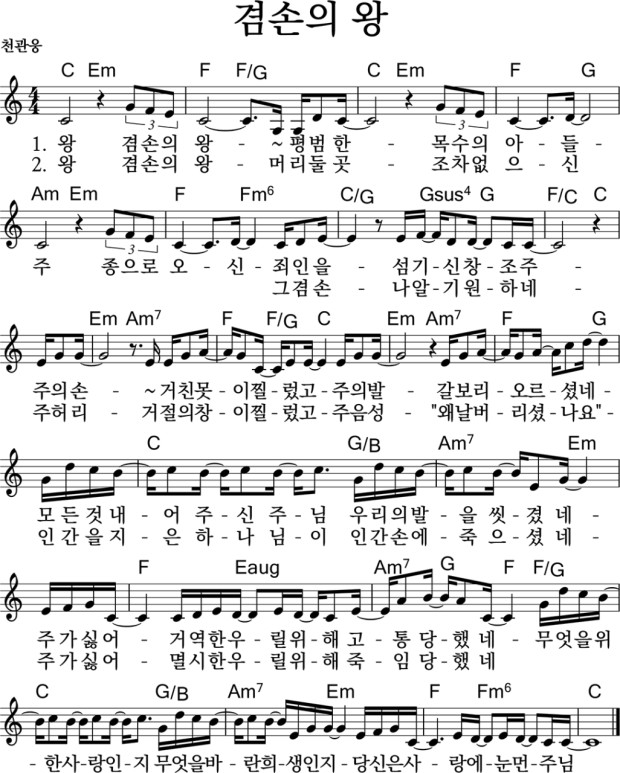 C 겸손의 왕 악보 다운로드 - C코드 찬양