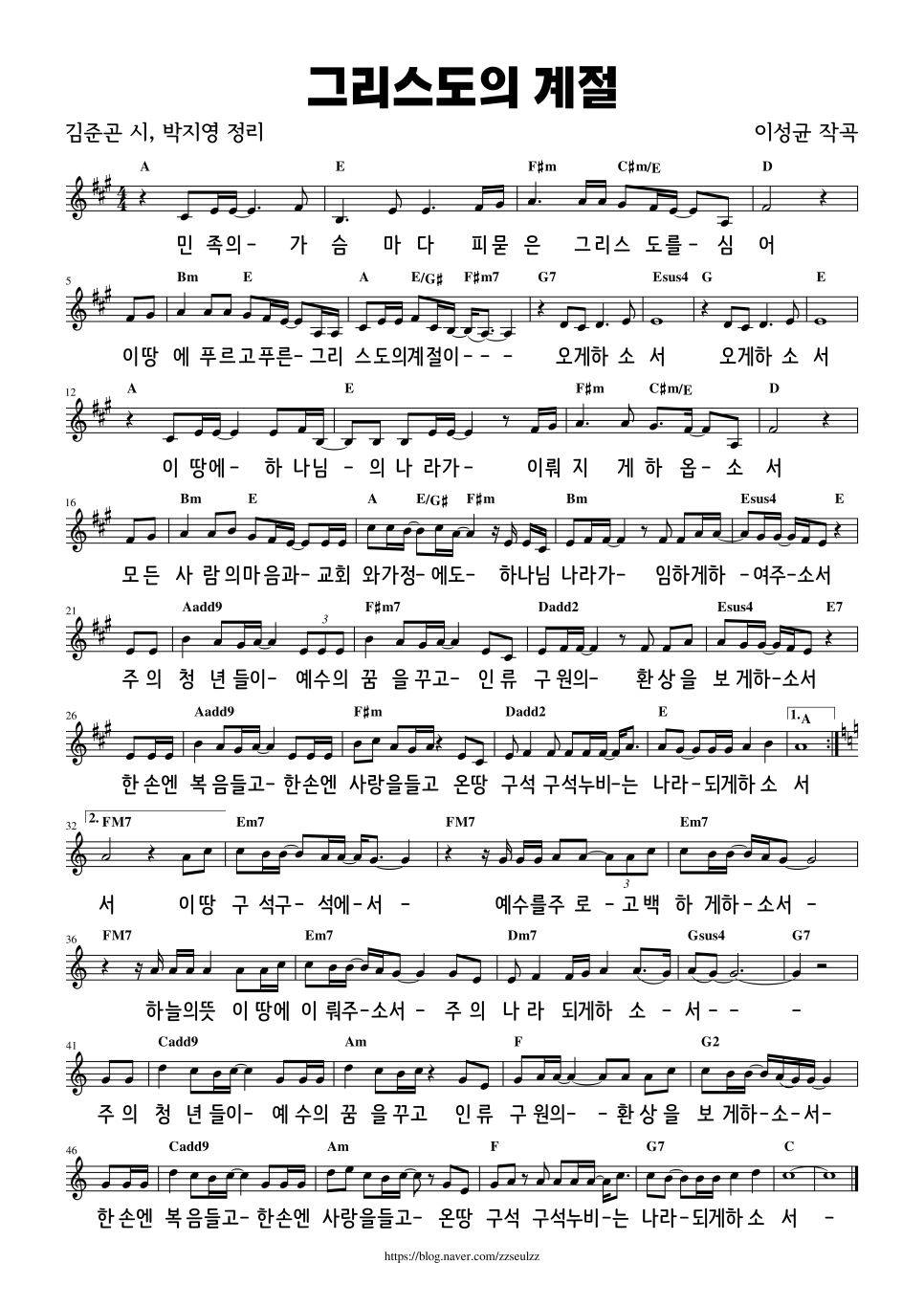 A 그리스도의 계절 악보 다운로드 - A코드 찬양