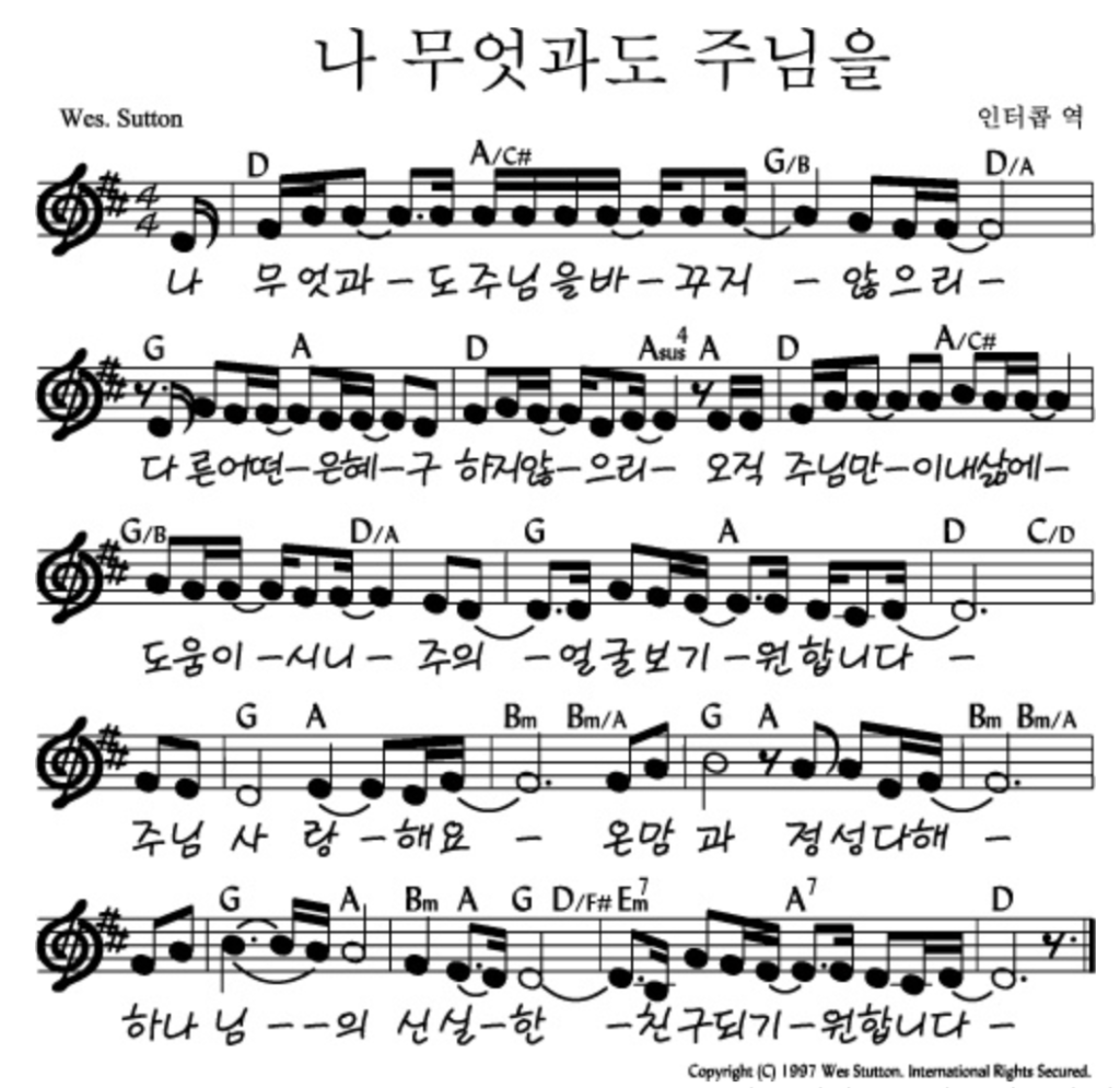 D 나 무엇과도 주님을 악보 다운로드 - D코드 찬양