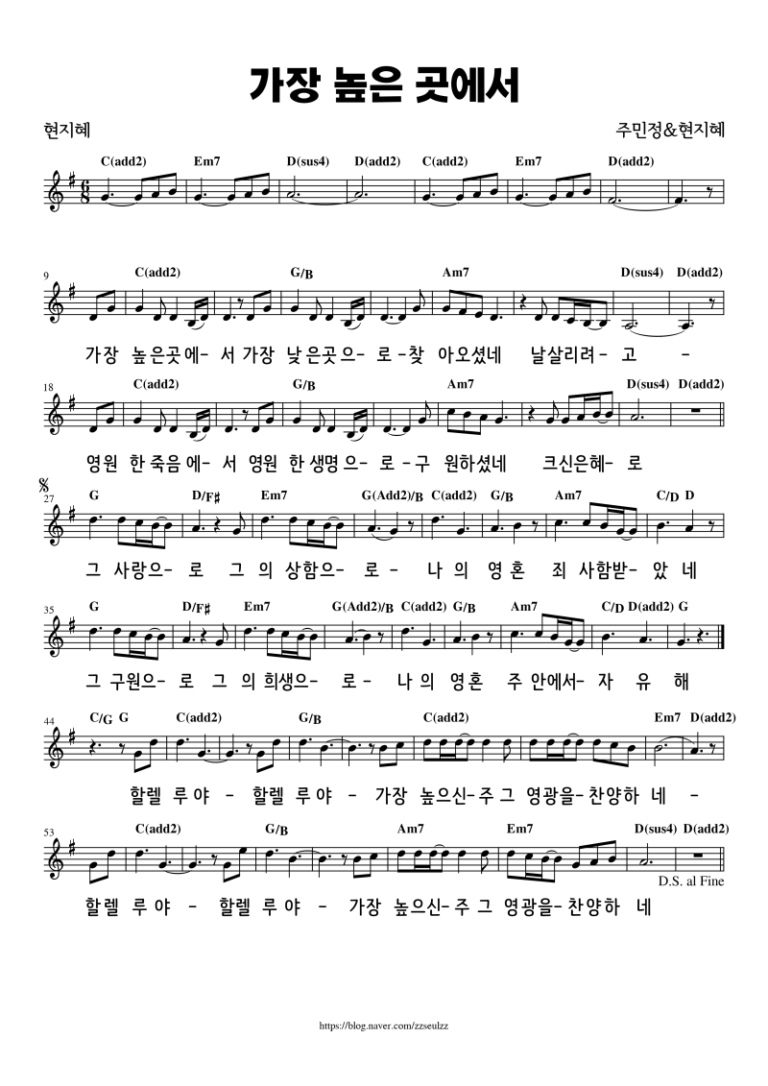 G 가장 높은 곳에서 찬양 악보 보기 다운로드