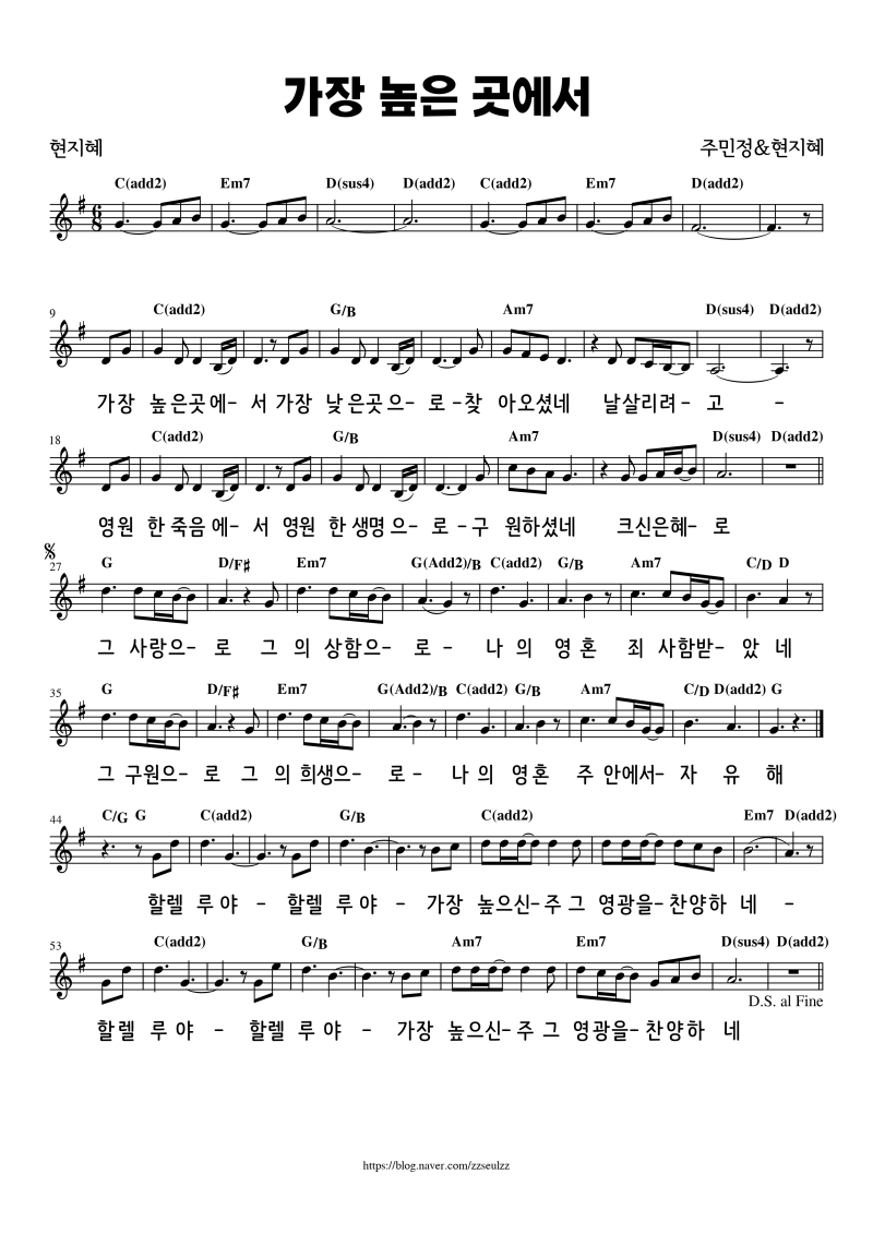 G 가장 높은 곳에서 찬양 악보 보기 다운로드