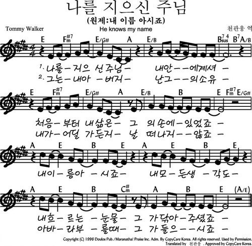 E 나를 지으신 주님 악보 다운로드 - E코드 찬양