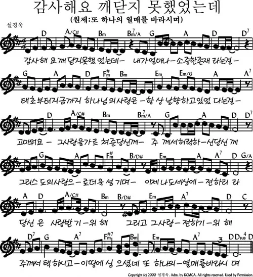 D 감사해요 깨닫지 못했었는데 악보 다운로드 - D코드 찬양