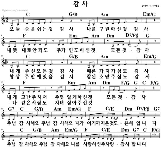 G 감사해 악보 다운로드 - G코드 찬양