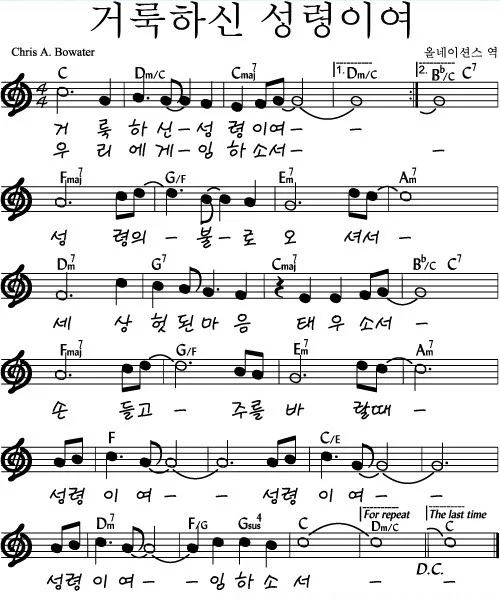 C 거룩하신 성령이여 악보 다운로드 - C코드 찬양