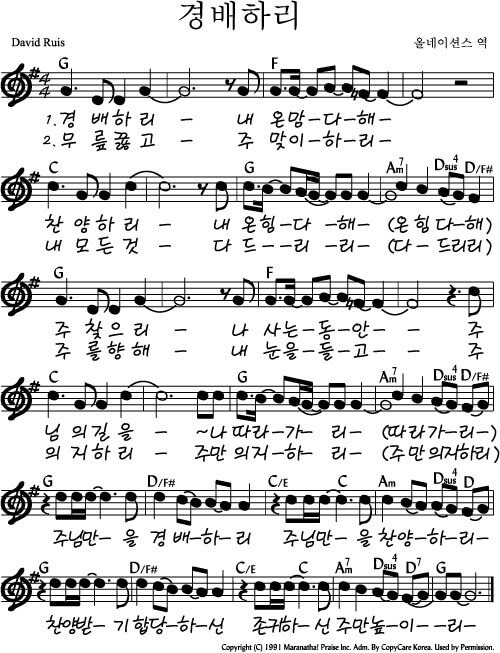 G 경배하리 내 온 맘 다해 악보 다운로드 - G코드 찬양