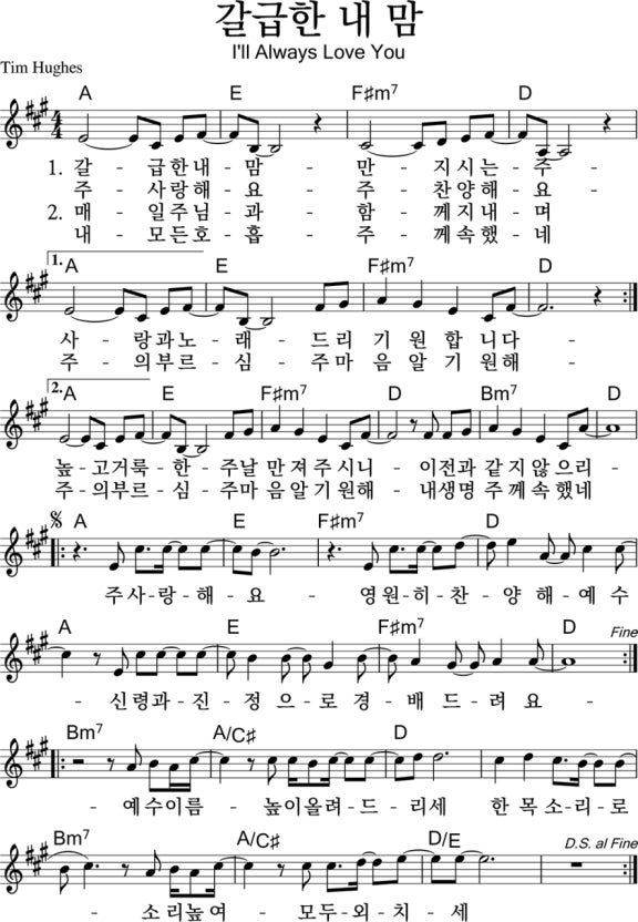 A 갈급한 내 맘 악보 다운로드 - A코드 찬양