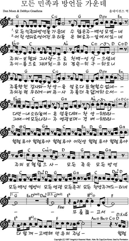 모든 민족과 방언들 가운데