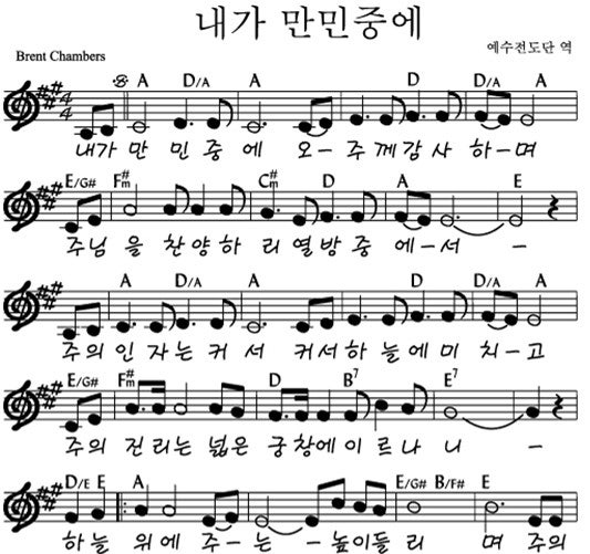 A 내가 만민 중에 악보 다운로드 - A코드 찬양