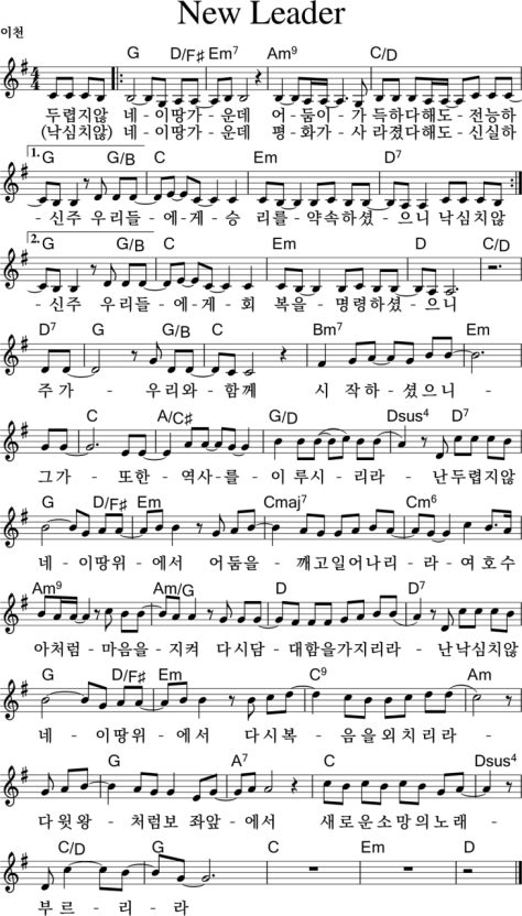 A New Leader 악보 - A코드 찬양